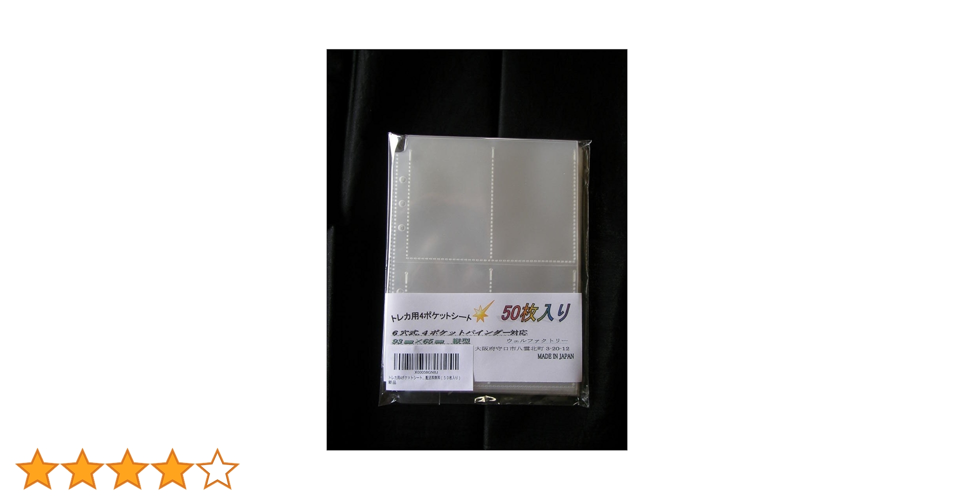 Amazon | トレカ用4ポケットシート(50枚入り) | トレカ 通販